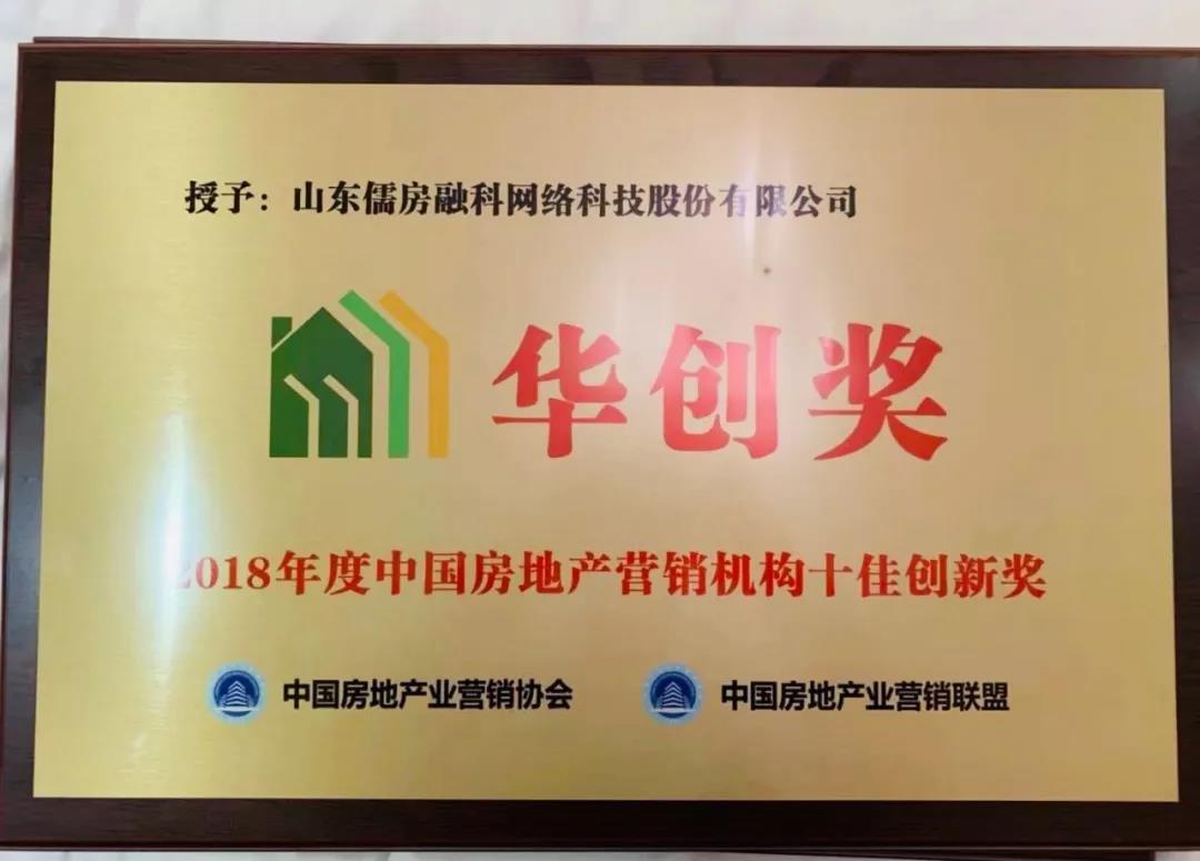 儒房融科全国排第几,儒房融科荣获临沂市优秀企业称号