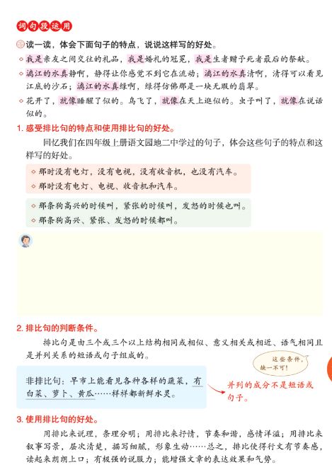 语文书六年级上册第一单元预习,六年级上册语文第一课预习笔记