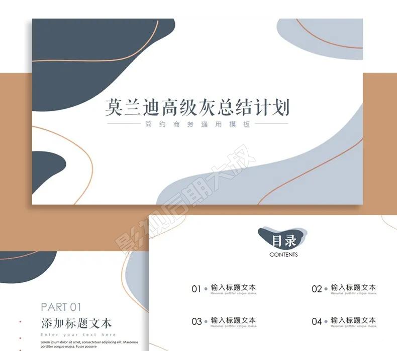 莫兰迪色ppt免费模板,极简淡雅莫兰迪色通用ppt模板