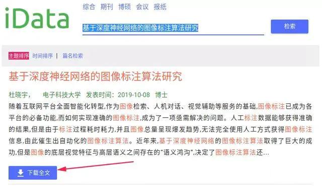 如何下载知网论文免费,免费下载知网论文方法