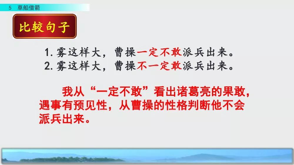 部编版五年级下册第5课《草船借箭》图文讲解+知识点梳理