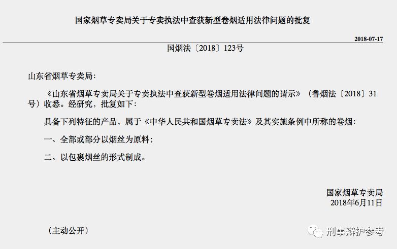 非法经营加热不燃烧新型卷烟,售卖新型卷烟是否构成非法经营罪