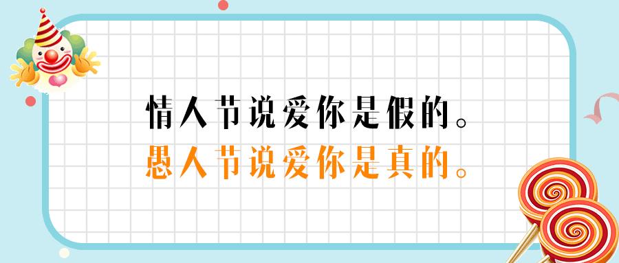 关于愚人节的文案,愚人节下雨天的心情文案