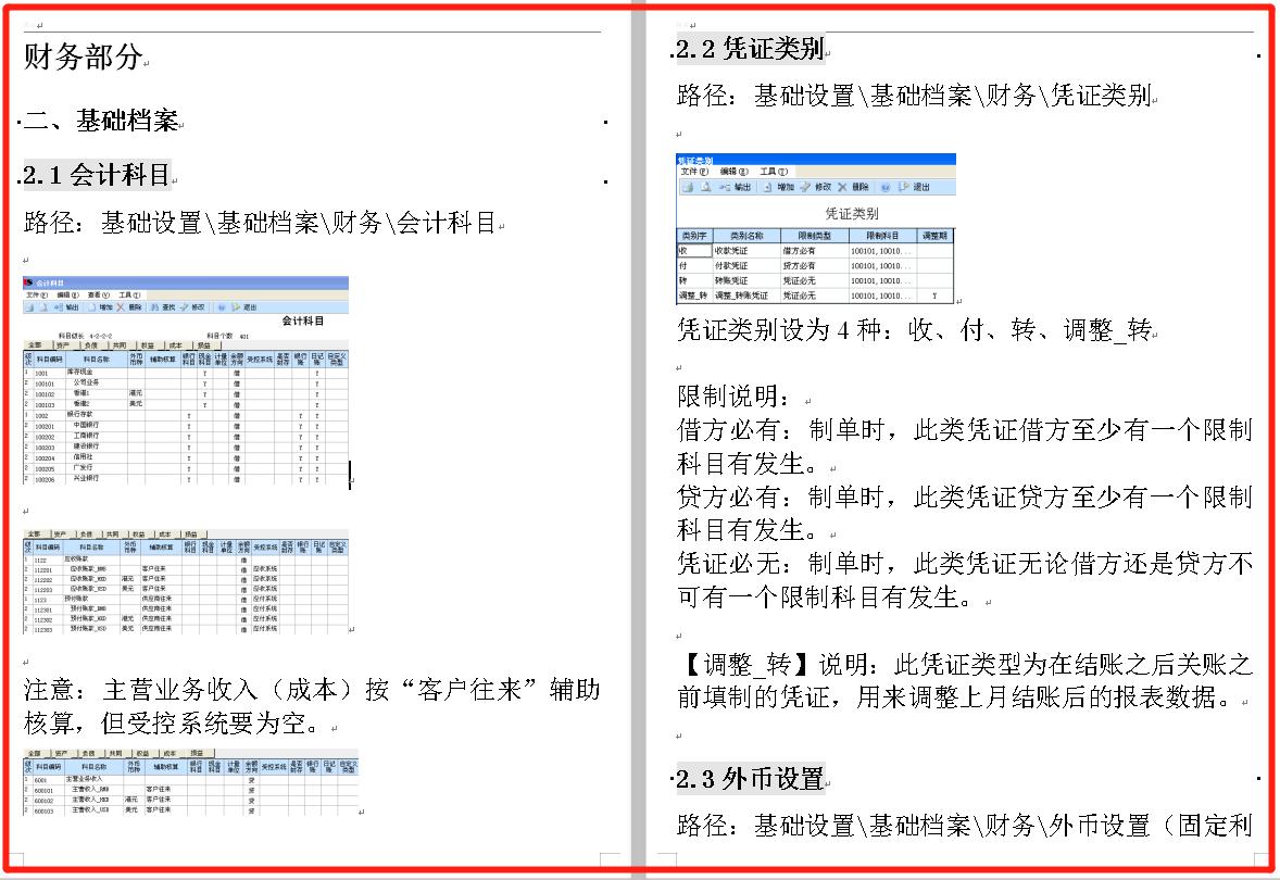 都说用友财务软件难用？我仅用了三天！用友做账用起来丝毫不出错