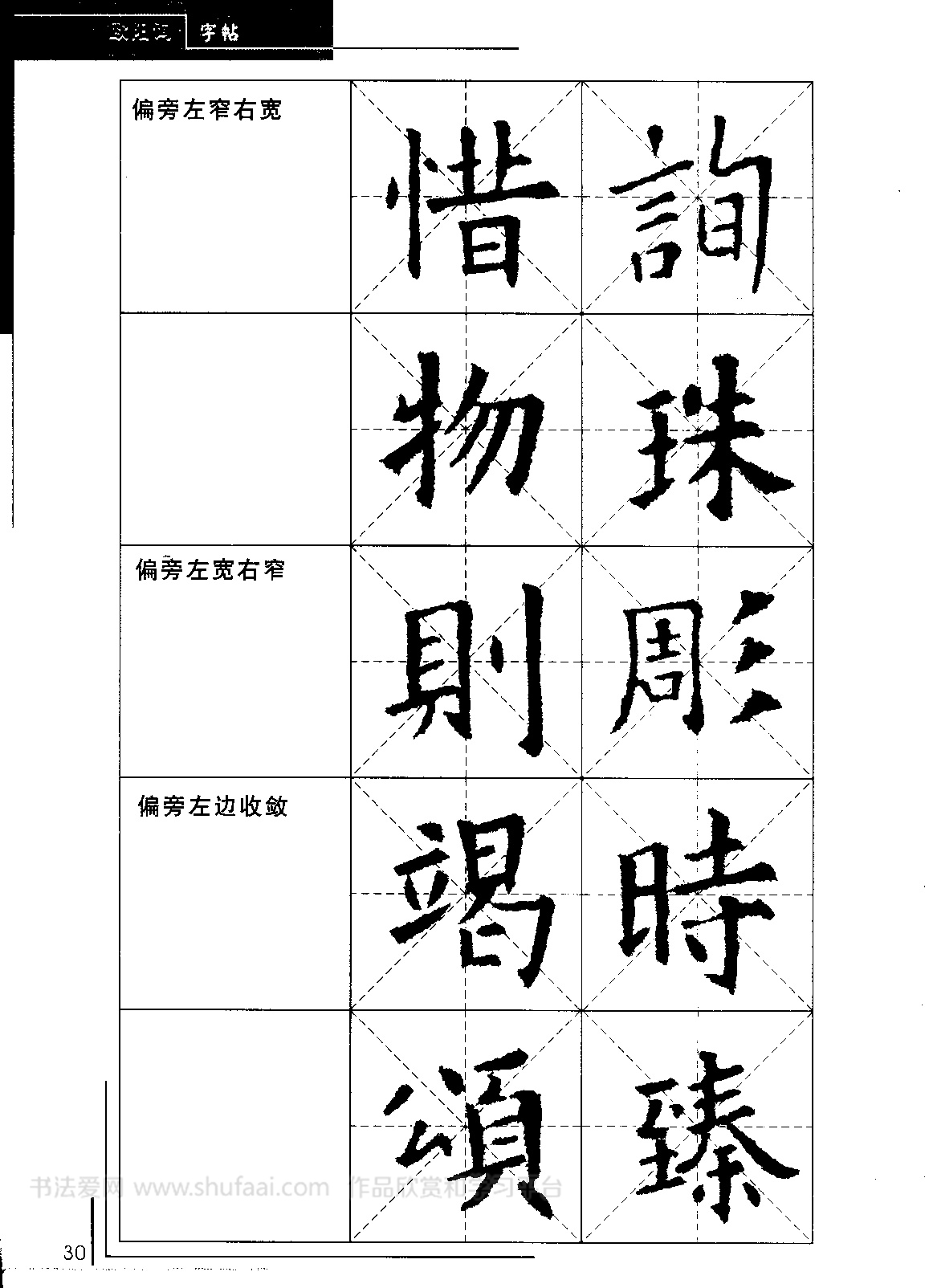 欧阳询毛笔行书字帖成人练字,欧阳询中楷碑字帖