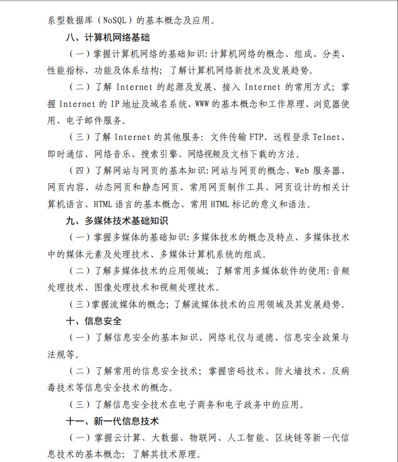 山东2024年专升本计算机考试大纲,2021年山东专升本考试大纲