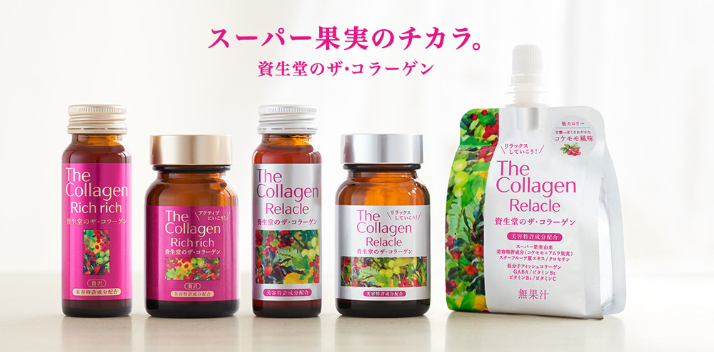 新年送好礼｜资生堂爸爸带它的TheCollagen天团来啦！