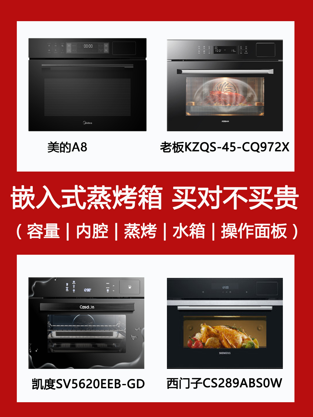 嵌入式蒸烤箱哪一款最好用,嵌入式蒸烤箱优缺点