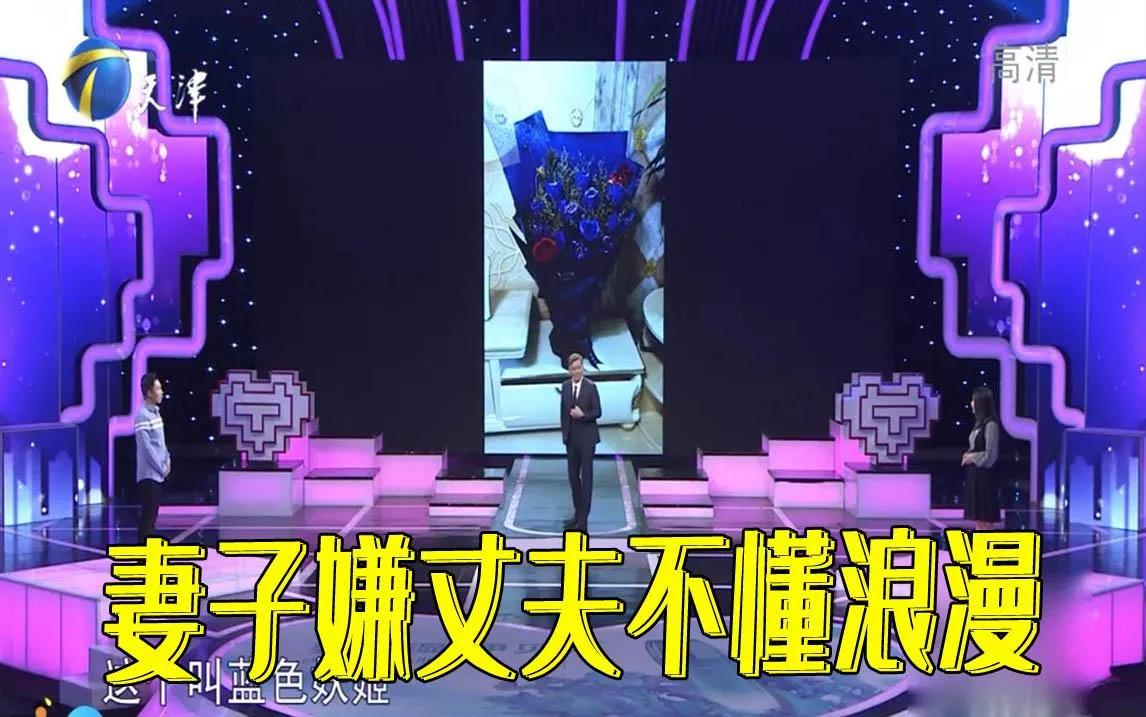 妻子和异性过情人节还带回一束蓝色妖姬：亲密关系请先了解再沟通