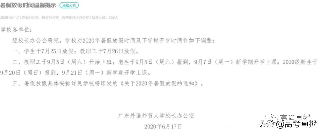 广东各个高校放假2020,2023广东高校暑假放假时间