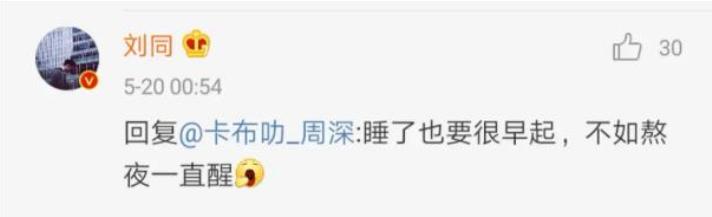 周深刘同金浩森娱乐圈神仙友谊,周深直播连线刘同回放完整版