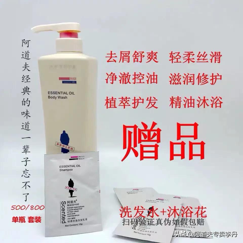 最好洗发水牌子阿道夫,阿道夫精油洗发水怎么样