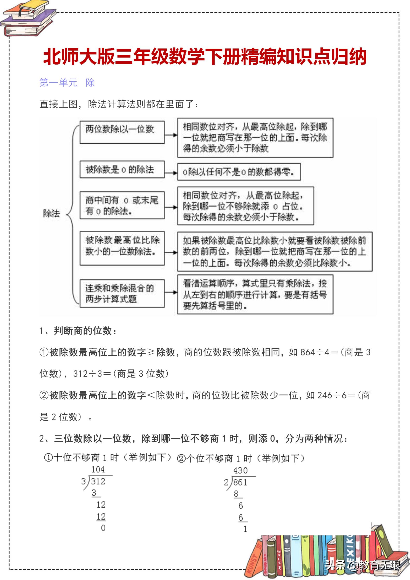 数学北师大版三年级下册知识点,数学北师大版三年级下册知识重点