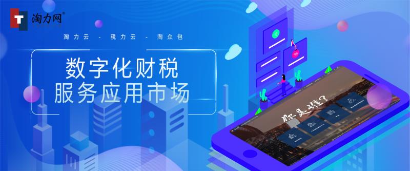 专访淘力网刘石创：聚焦财税软件科技创新，赋能税务高效管理