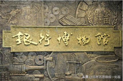 财政部直属的八大高校是哪些,原财政部直属的财经类大学有几所