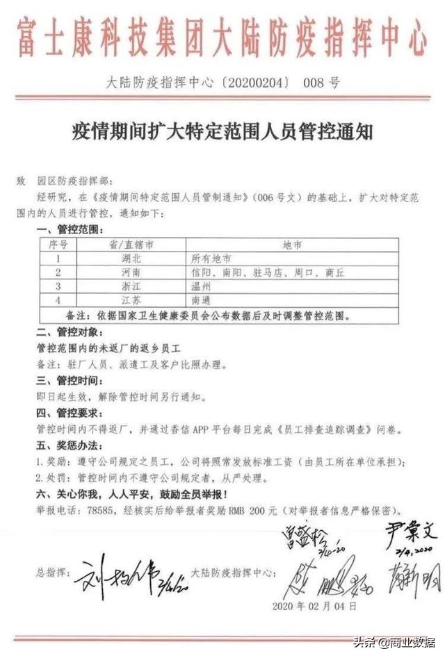 苹果、小米新机悬了！富士康复工时间待定，多地停止招工