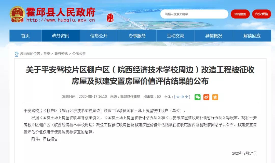 霍邱城西片区三期棚户区改造,霍邱城东棚户区二期