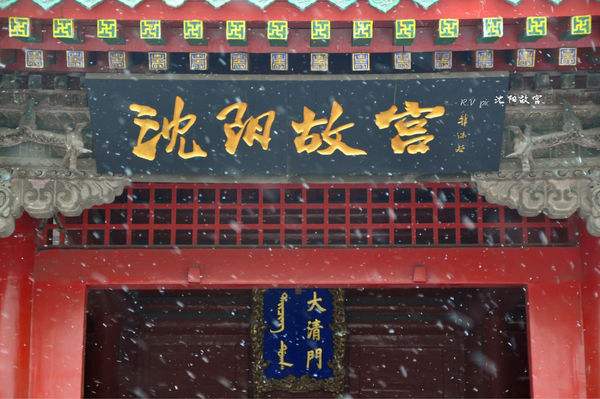 沈阳冬季旅游攻略必玩的景点,沈阳旅游必去景点排名