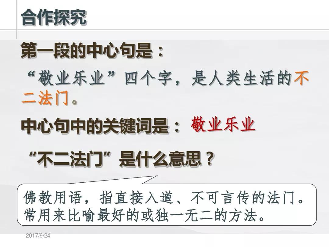 九上语文第6课敬业与乐业,人教版九年级语文敬业与乐业