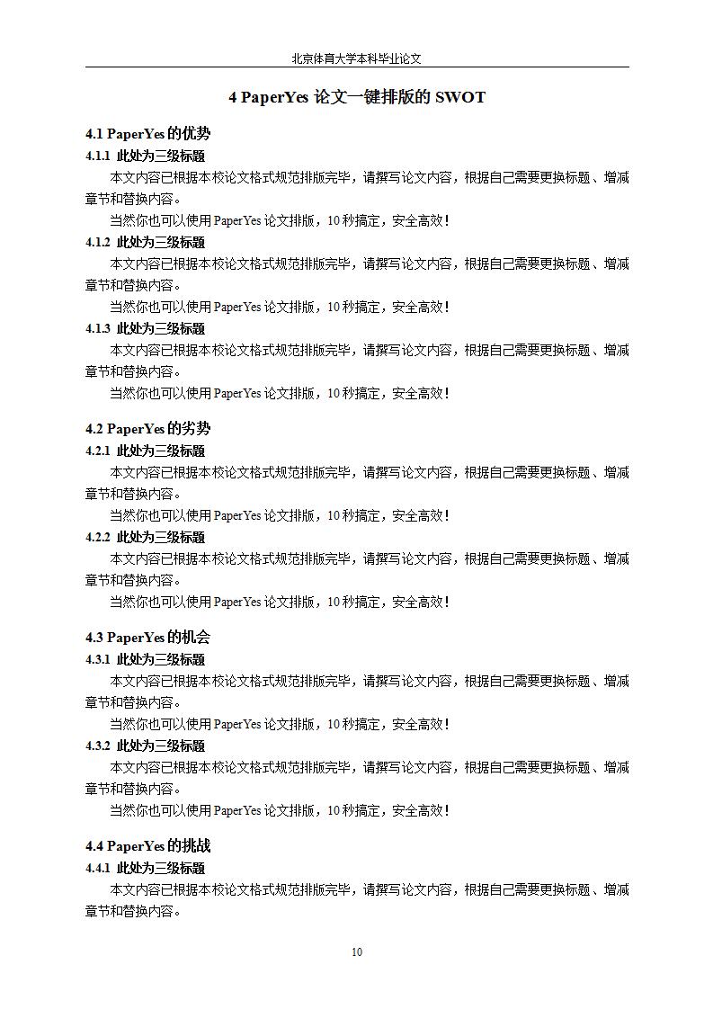 北京体育大学毕业论文答辩,北京体育大学论文格式字体