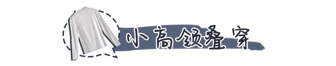 怎样选择领子贴切的高领打底衫,高领打底衫怎么穿好看