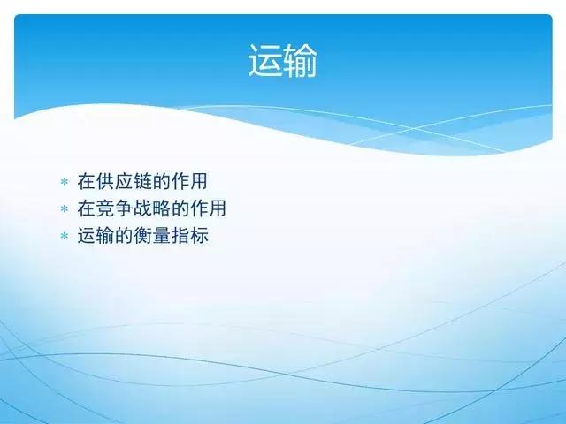 ppt供应链管理技巧,供应链管理方法和建议ppt