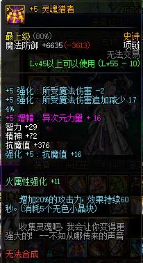 dnf巨魂最耐用装备,dnf90版本巨魂套