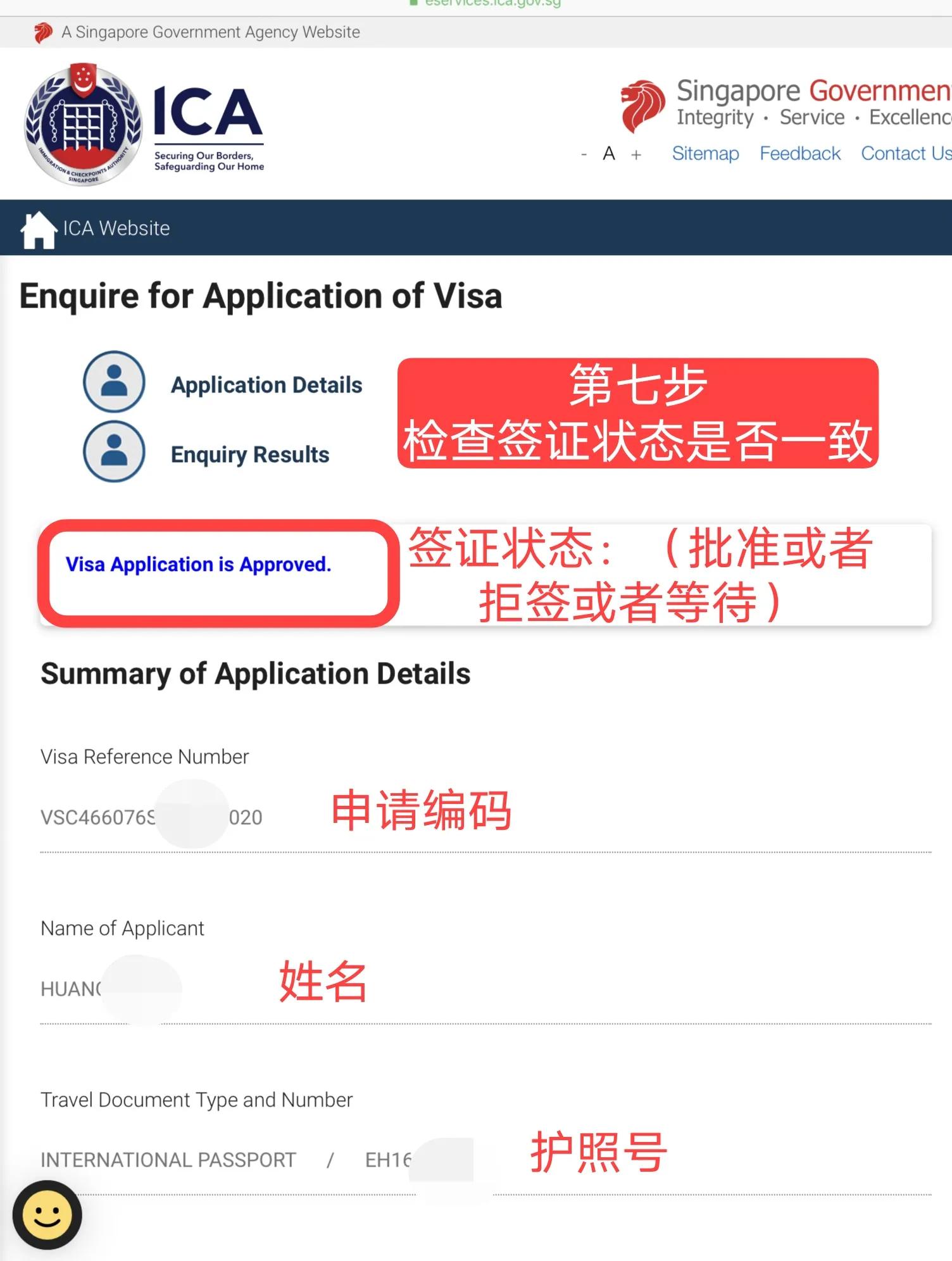 新加坡签证怎么查询是否获签,新加坡签证网上查询官网入口网址