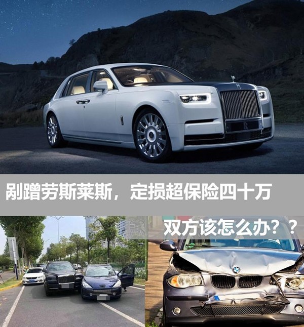 撞到劳斯莱斯保险够赔吗,劳斯莱斯保险一般多少钱