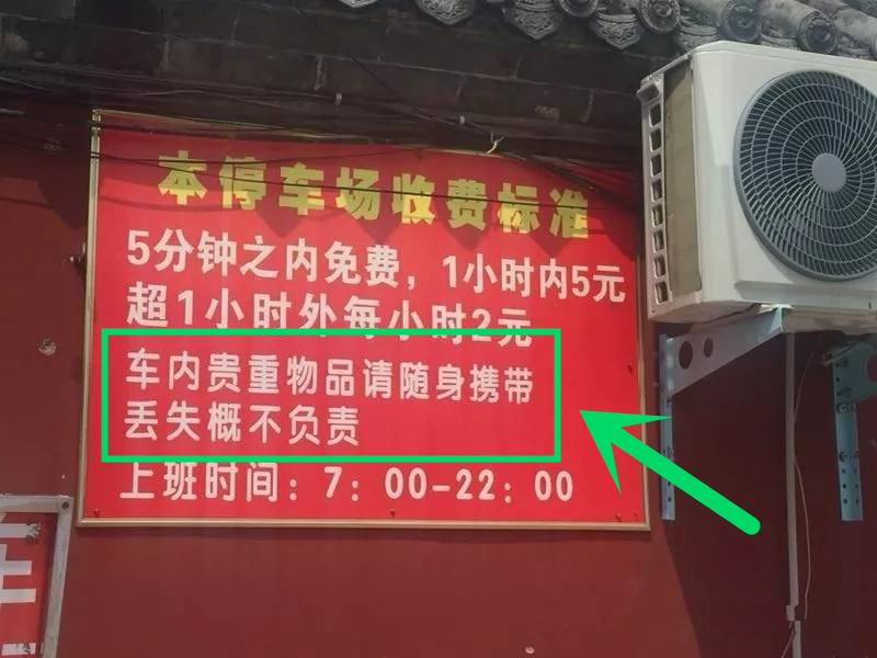 停车场被剐蹭，别认倒霉！律师：即使对方跑了，也可以这样维权！