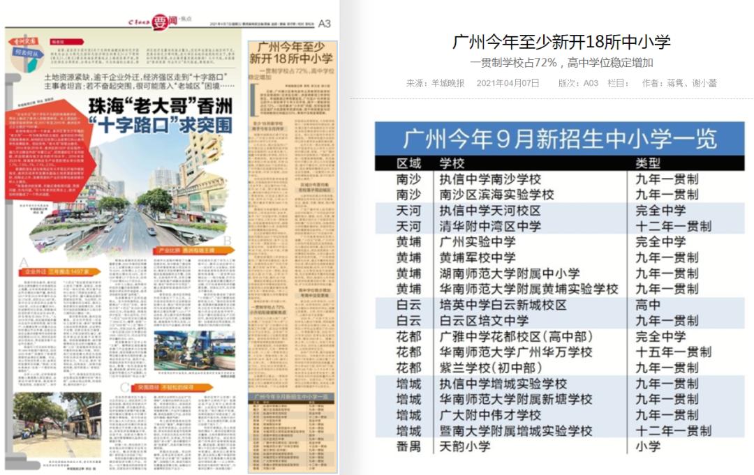 广州市小升初知识归纳,关于广州小升初学校分析