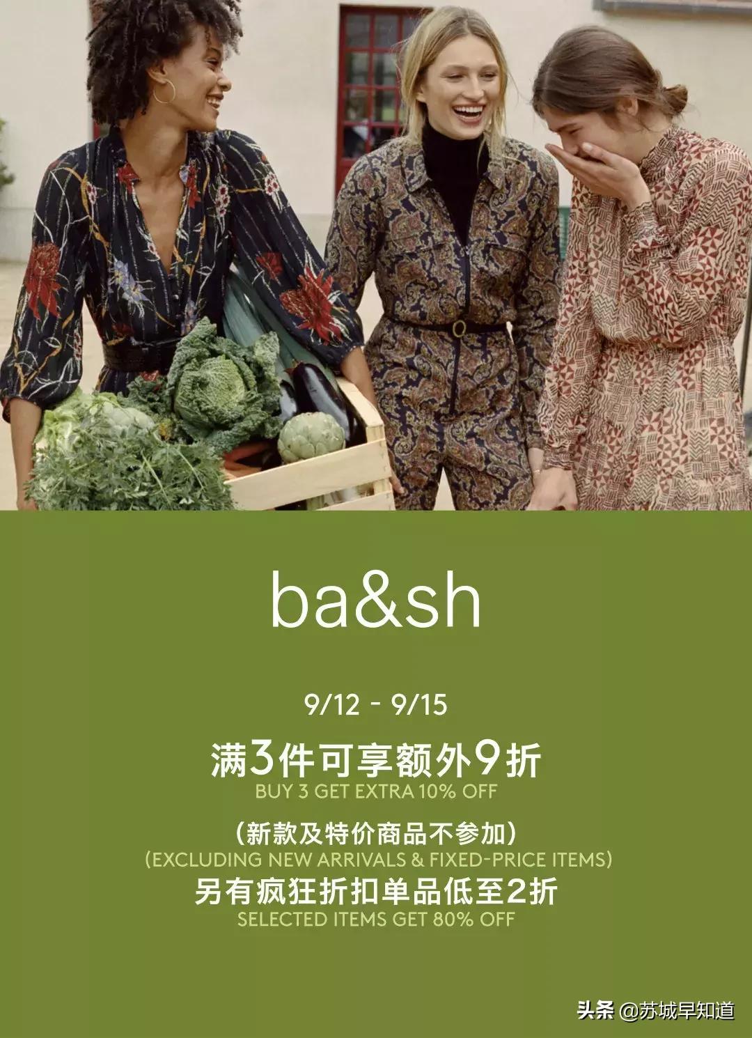 中秋逛村指南|VALENTINO,bash等大牌开启放价模式