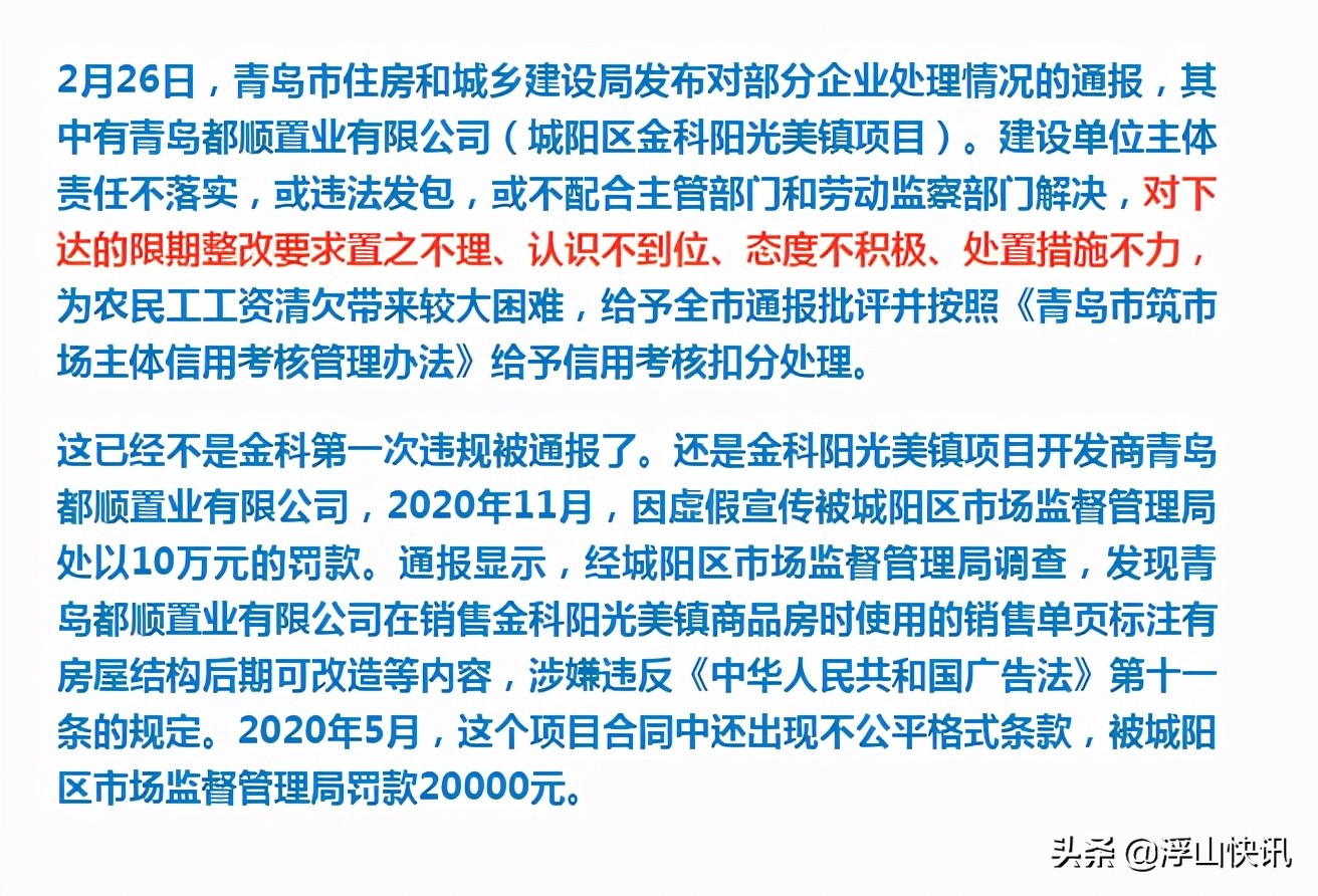 闲聊闽系房企中骏,金科地产青岛楼盘