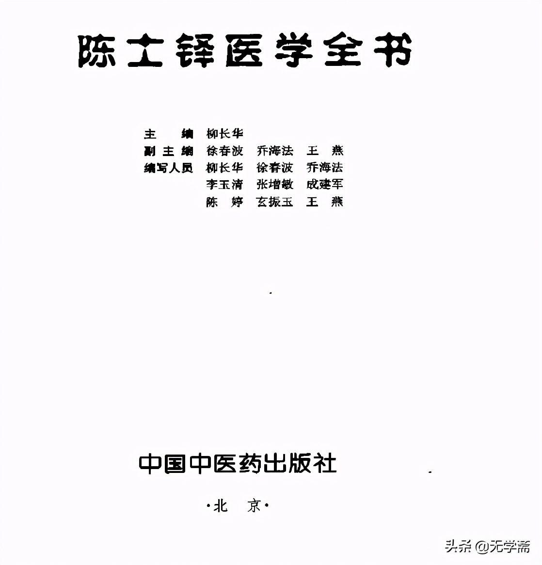 古代自学中医的医家,中医历史上的主要学派和代表医家