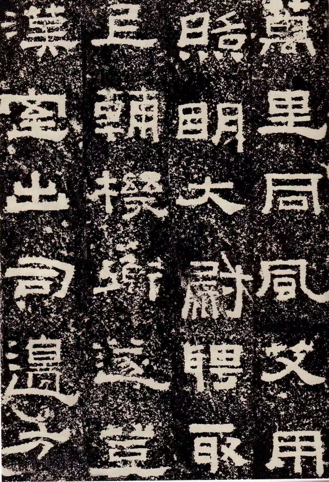 鲜于璜碑创作风格概述,鲜于璜碑单字高清放大