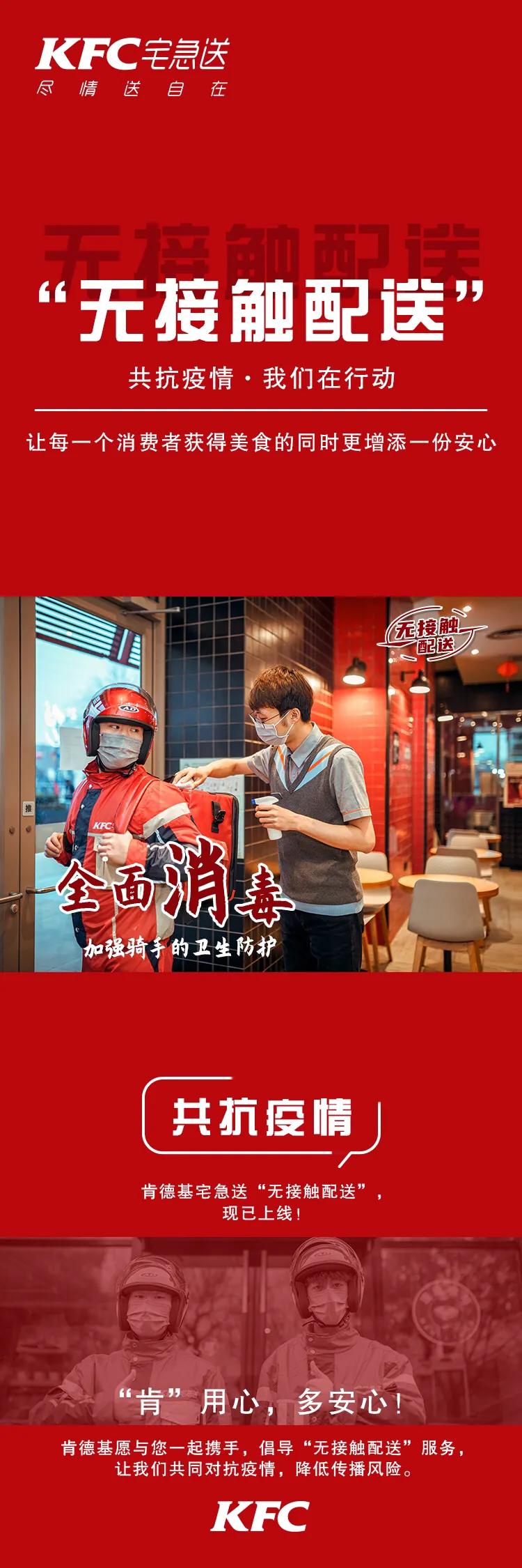 肯德基最新餐饮配送政策,肯德基开通无接触配送什么意思