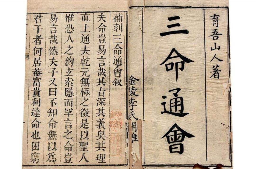 八字合三命通会,命理探源与三命通会