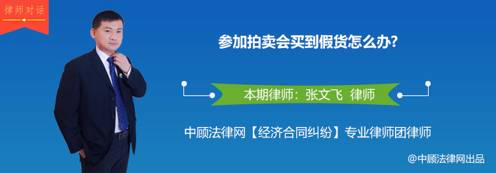 拍卖会出现假货怎么办,拍卖会卖假货的可以报警吗
