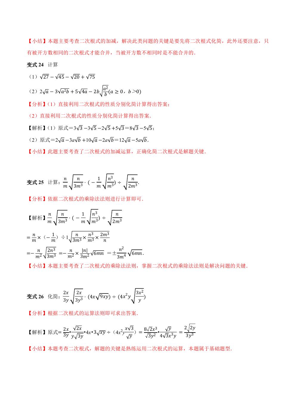 八年级下册数学二次根式练习题,二次根式章节的16个必考点全梳理