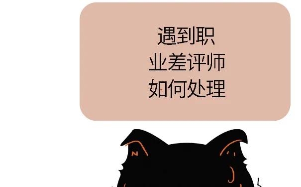 遇到差评率很高怎么办,遇到差评怎么有效应对