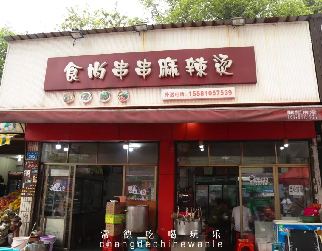 常德高校周边美食，10块钱喂饱你的青春