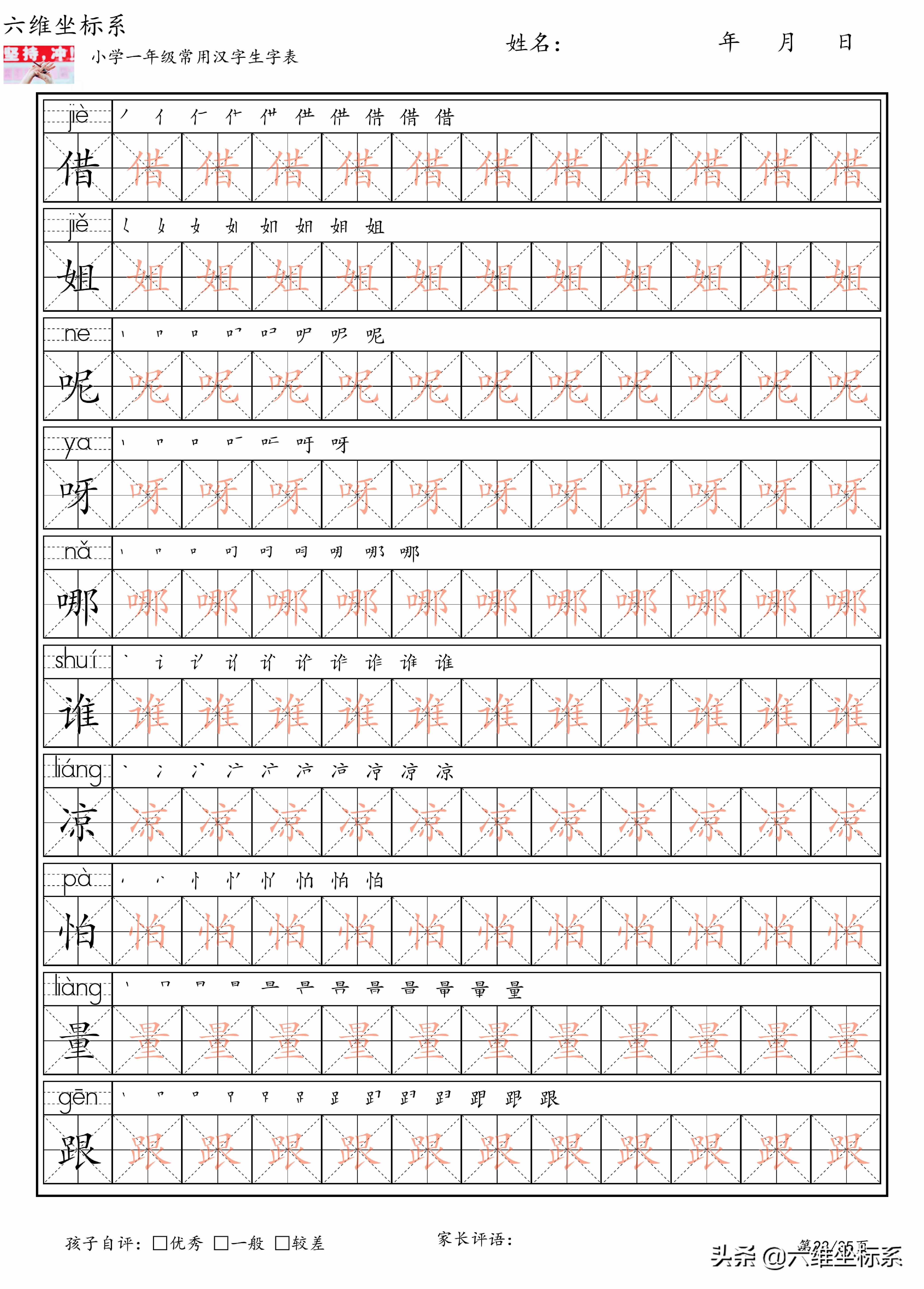 小学一年级生字表带拼音图片大全,一年级汉字识字大全带笔顺