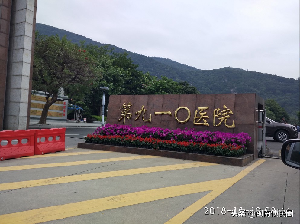 泉州180医院网上挂号,泉州中国人民解放军910医院怎么样