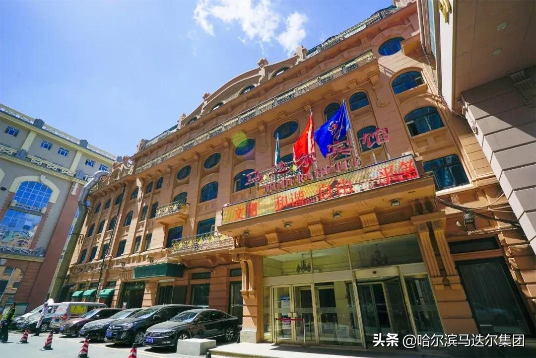 马迭尔集团,马迭尔文化旅游集团