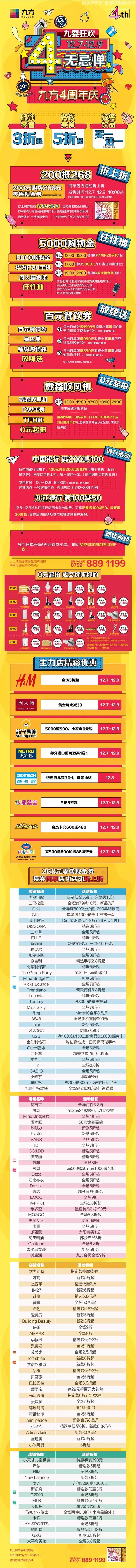 5000元购物金免费送三天！神秘帅哥陪你血拼，九江谁过生日那么豪气