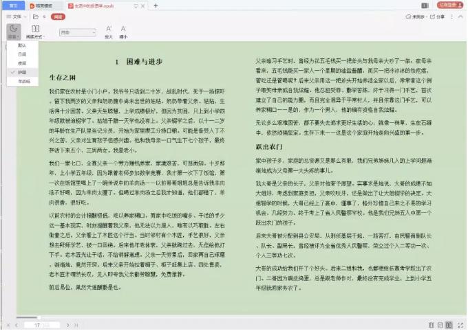 电子书打不开？找不到资源？试试WPS电子书阅读