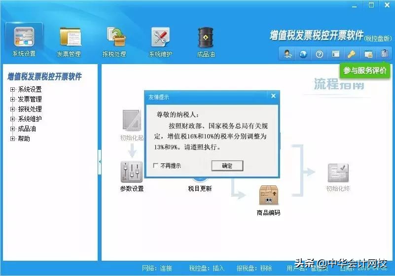 税票系统升级最新消息,税务局最新通知