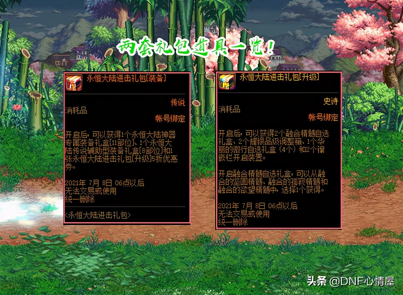 dnf巨龙装备大全,dnf体验服巨龙装备