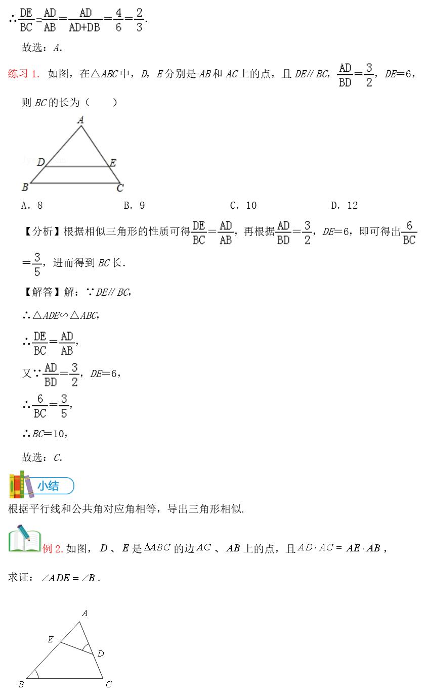 相似三角形的常见模型及证明方法,利用三角形相似测高的解题模型