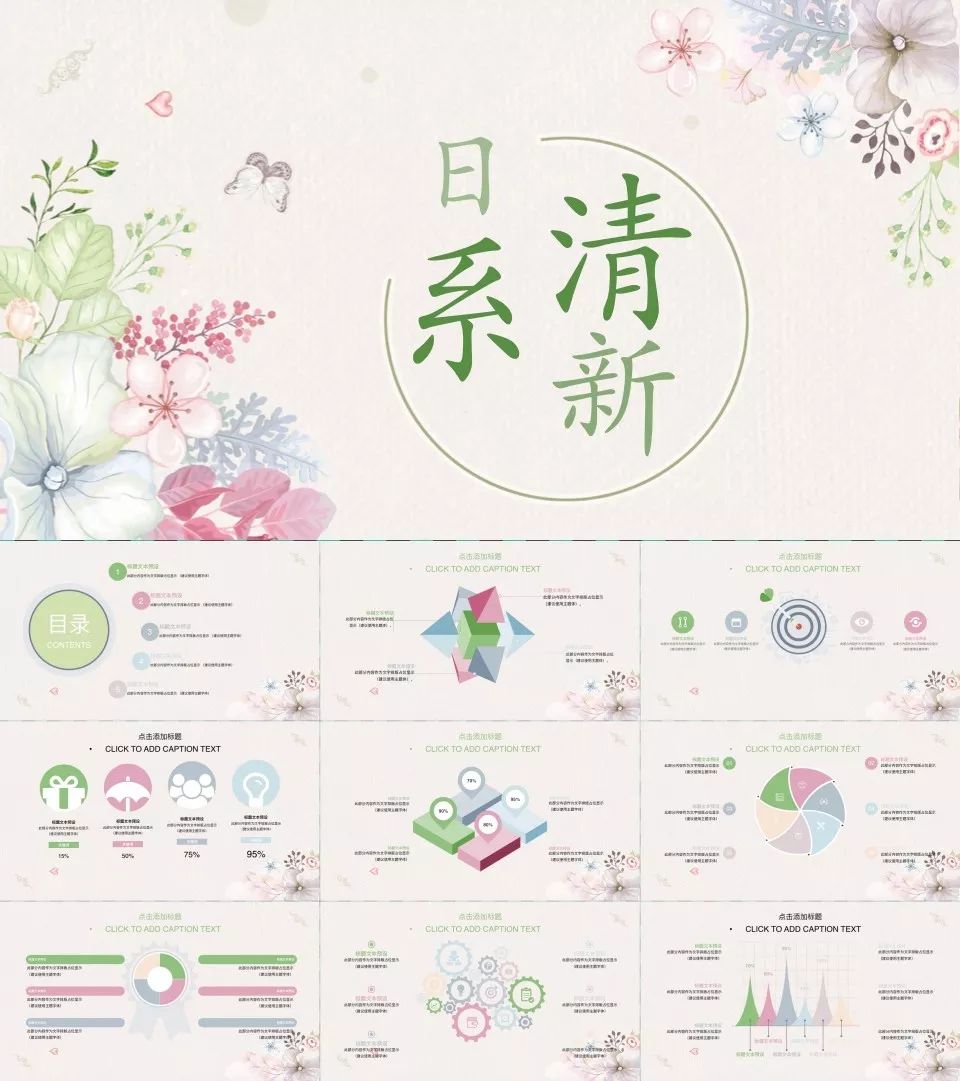 133套小清新风ppt模板送给你,日系ppt模板大全